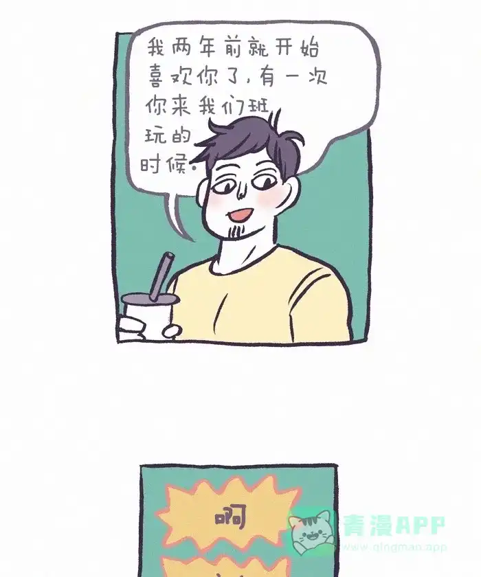 《我的傻大个男友》[第200话] 200话特辑  第39页