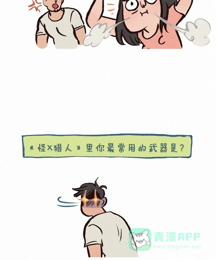 《我的傻大个男友》[第201话] 傻大个男友问答篇 第11页