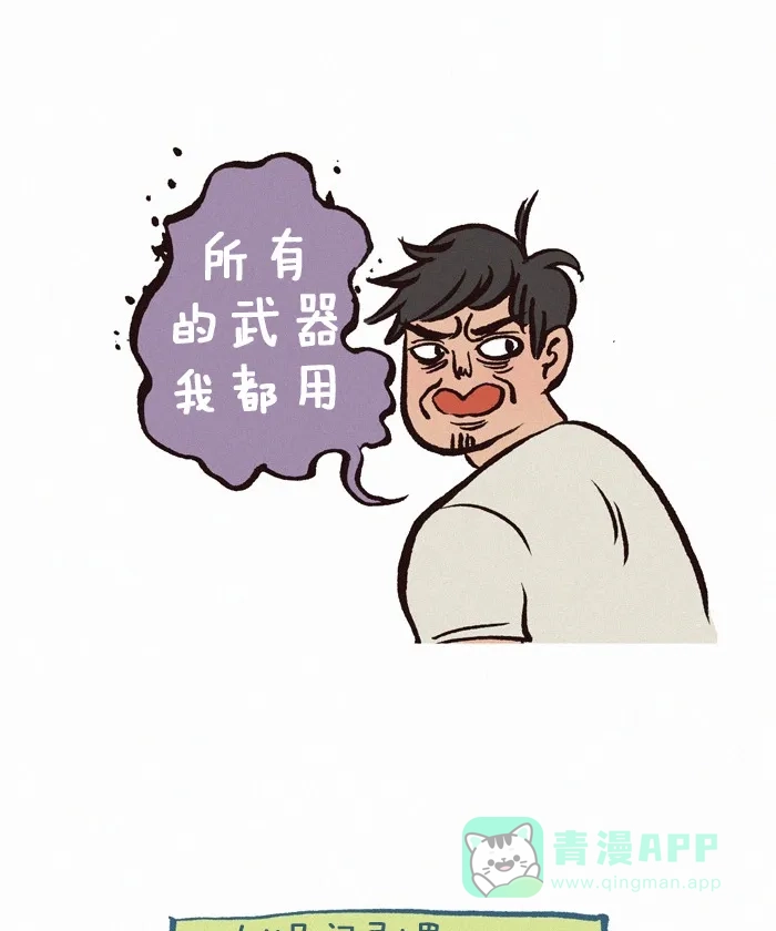 《我的傻大个男友》[第201话] 傻大个男友问答篇 第12页