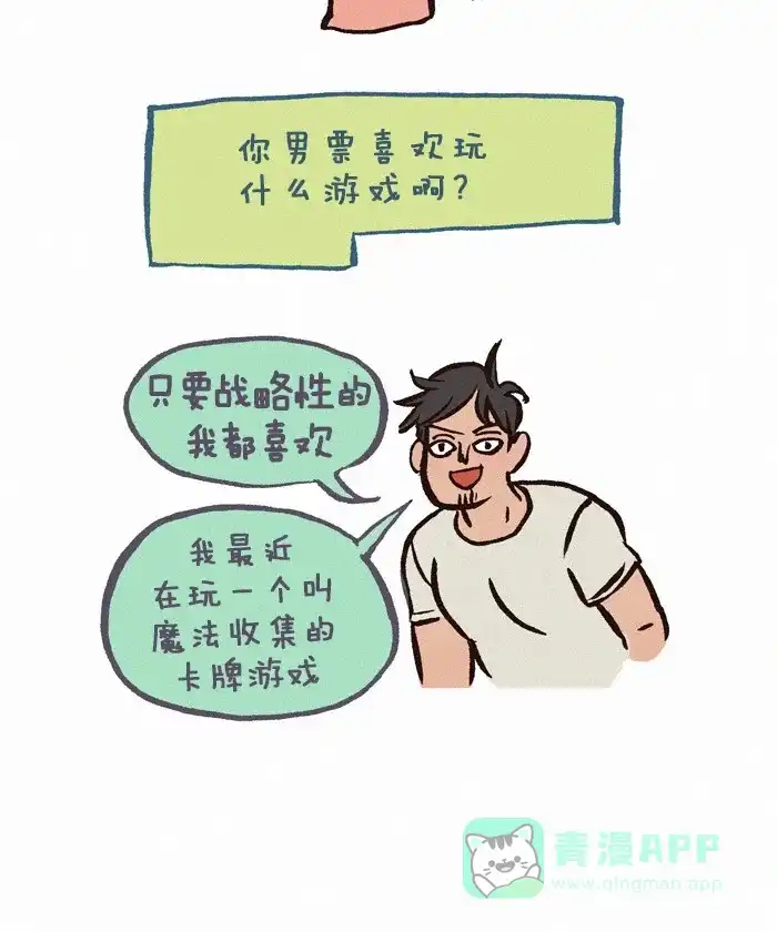 《我的傻大个男友》[第201话] 傻大个男友问答篇 第9页