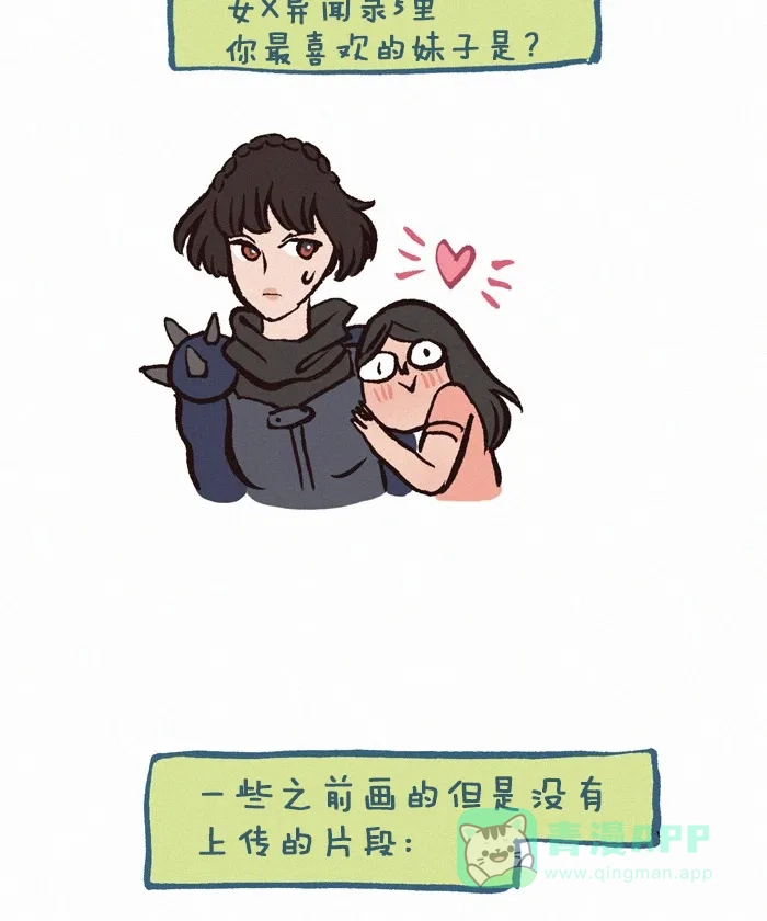 《我的傻大个男友》[第201话] 傻大个男友问答篇 第13页