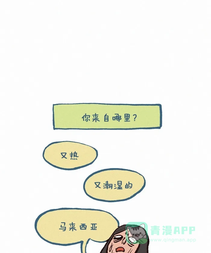 《我的傻大个男友》[第201话] 傻大个男友问答篇 第7页