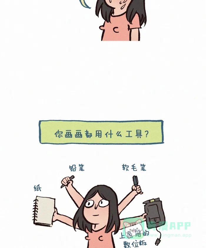 《我的傻大个男友》[第201话] 傻大个男友问答篇 第8页