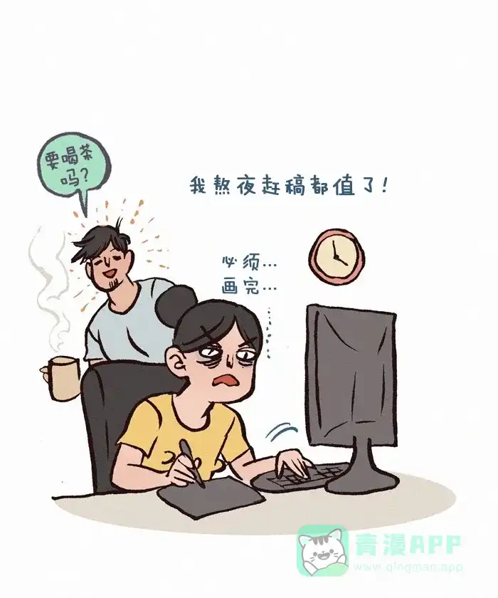 《我的傻大个男友》[第201话] 傻大个男友问答篇 第3页