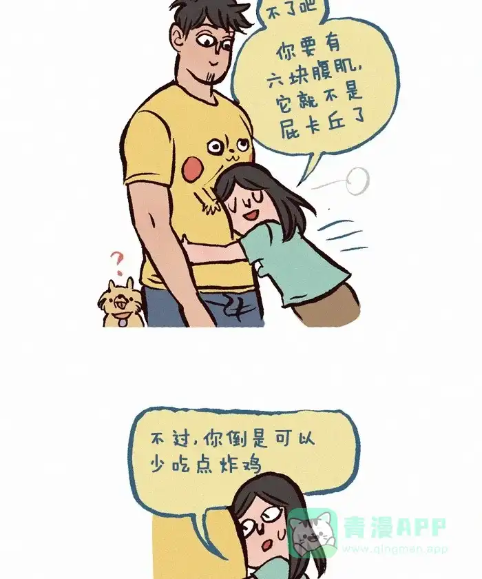 《我的傻大个男友》[第202话] 六块腹肌 第7页