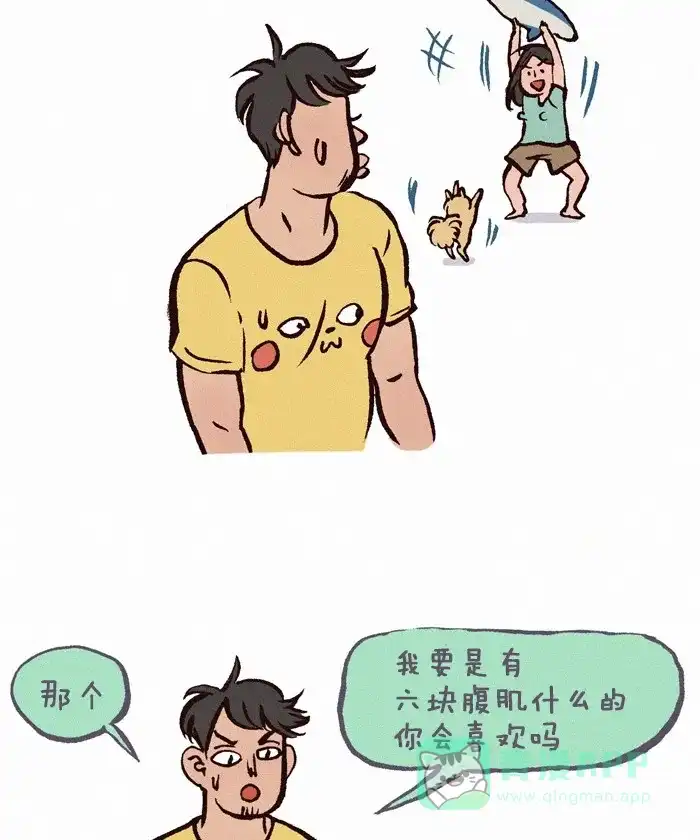 《我的傻大个男友》[第202话] 六块腹肌 第4页