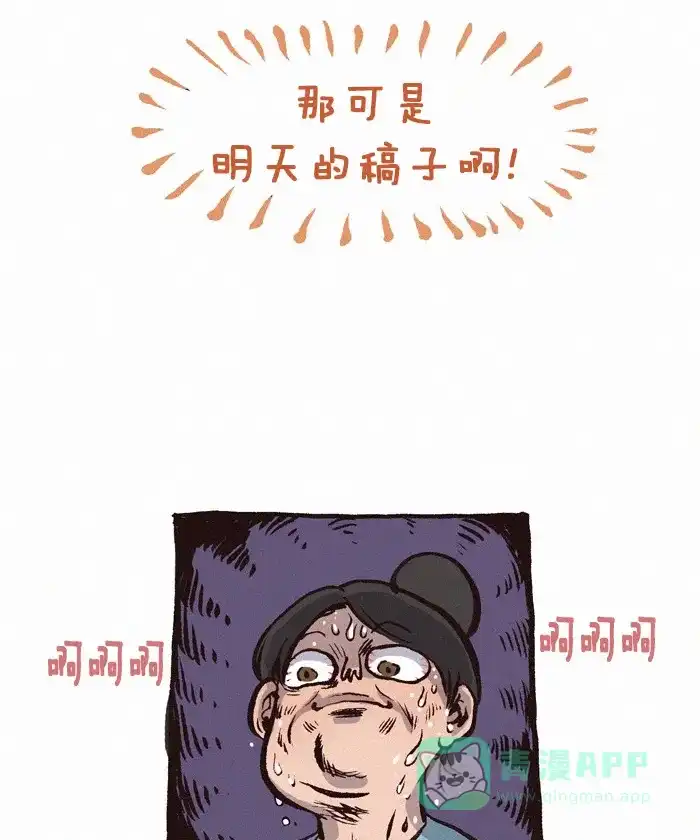 《我的傻大个男友》[第203话] 熊孩子 第9页