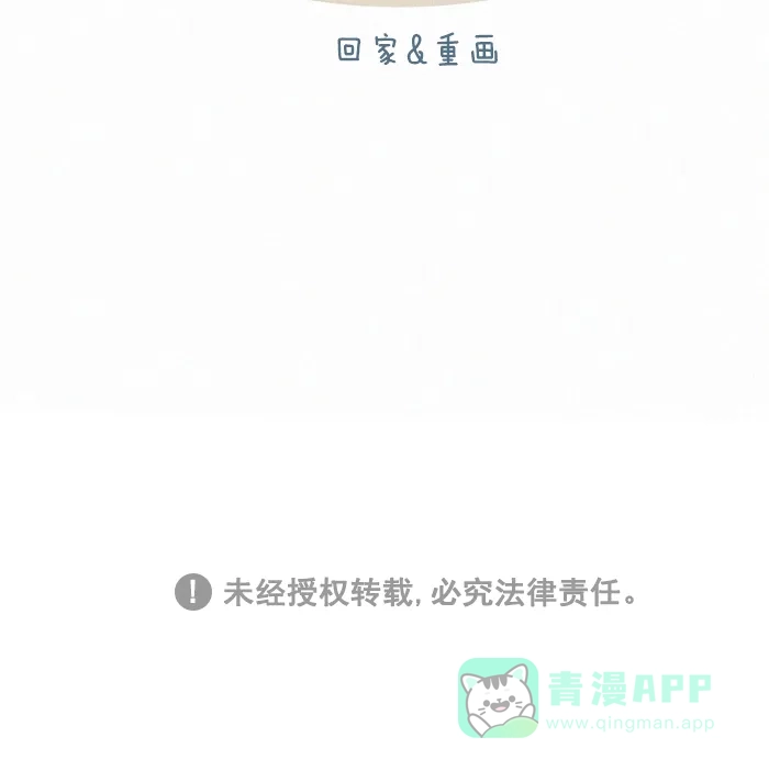 《我的傻大个男友》[第203话] 熊孩子 第11页