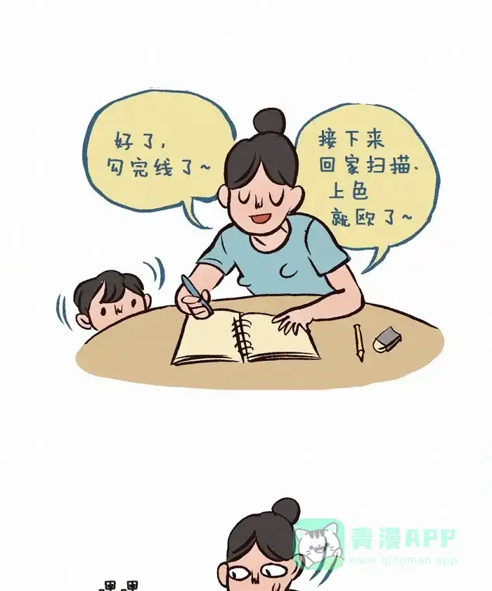 《我的傻大个男友》[第203话] 熊孩子 第4页