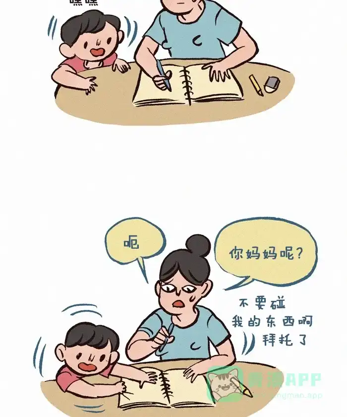 《我的傻大个男友》[第203话] 熊孩子 第5页