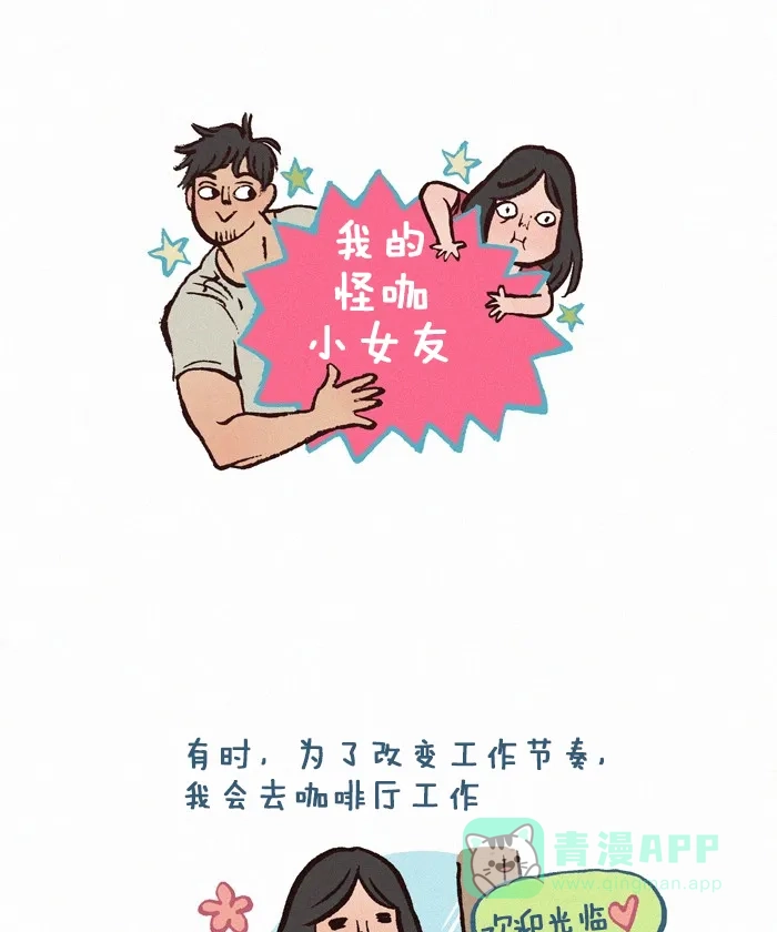 《我的傻大个男友》[第203话] 熊孩子 第1页