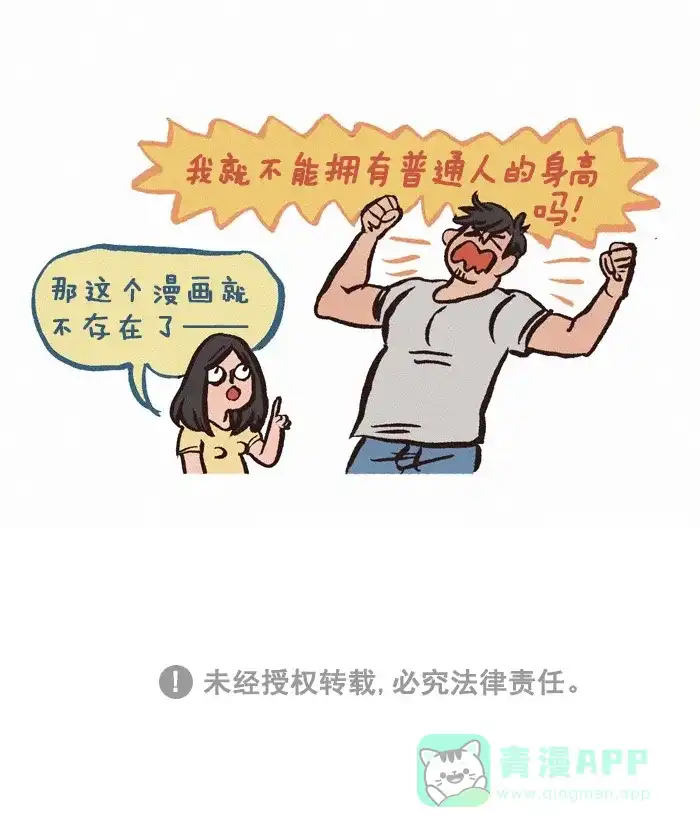 《我的傻大个男友》[第204话] 高个子的烦恼 第14页