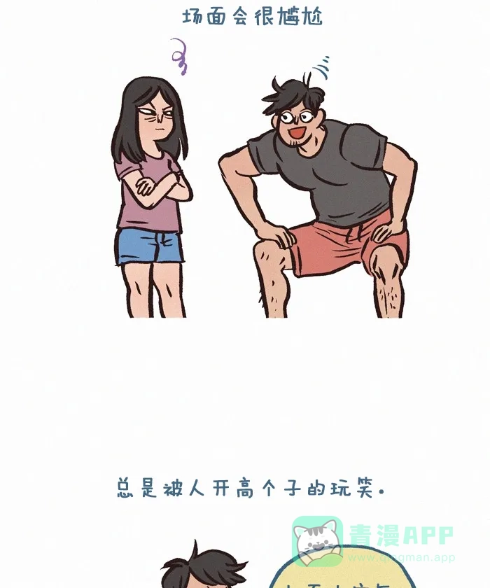 《我的傻大个男友》[第204话] 高个子的烦恼 第11页