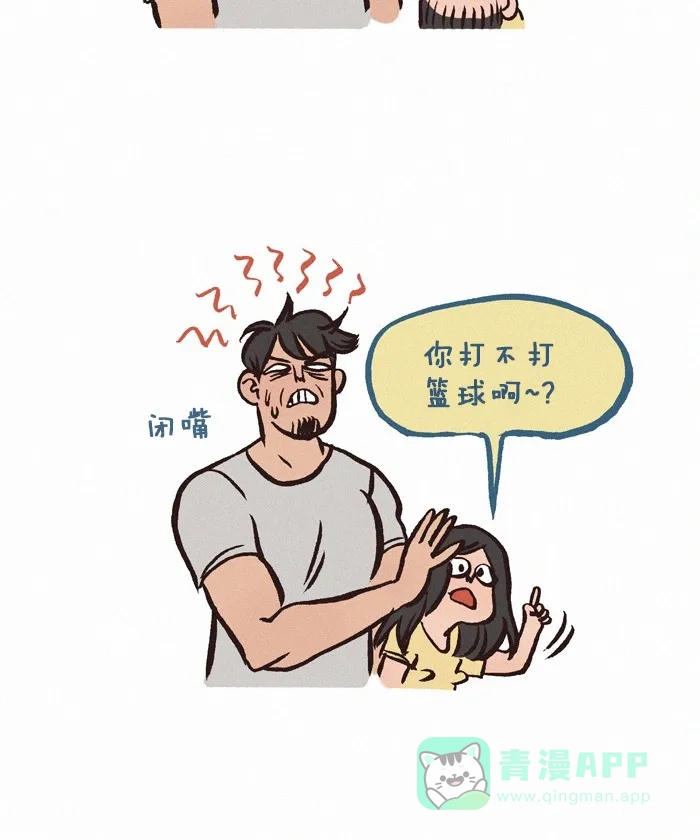 《我的傻大个男友》[第204话] 高个子的烦恼 第13页