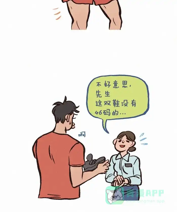《我的傻大个男友》[第204话] 高个子的烦恼 第9页