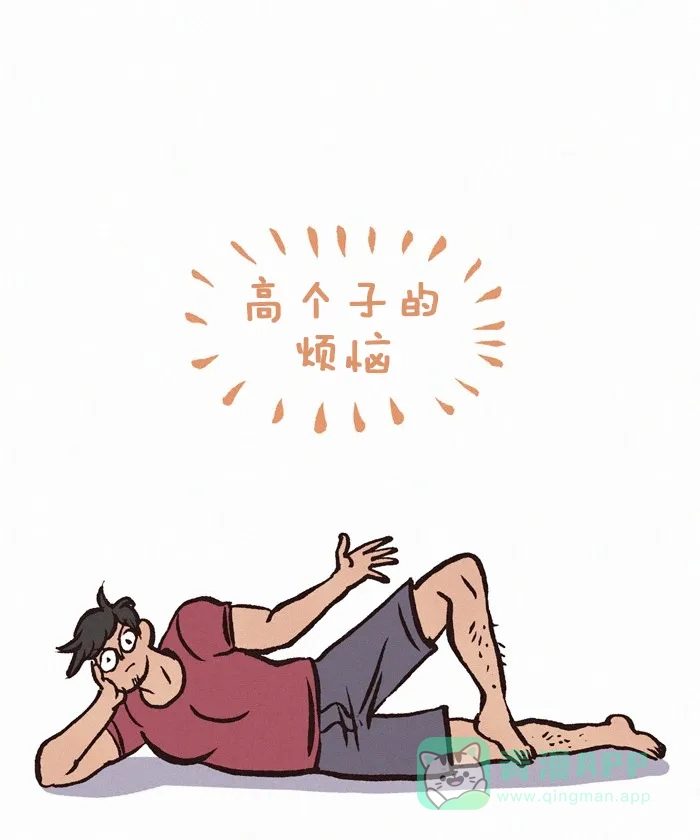 《我的傻大个男友》[第204话] 高个子的烦恼 第3页