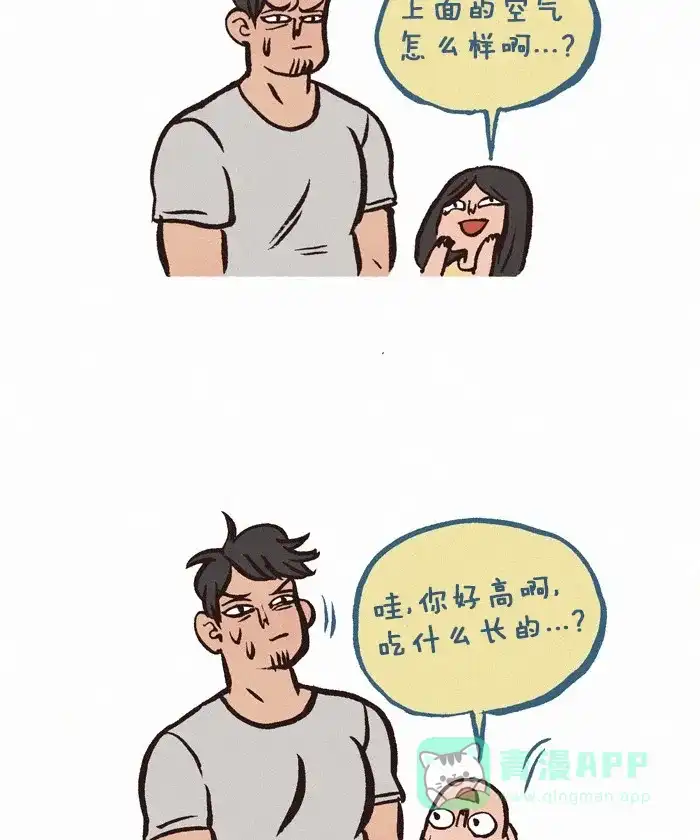 《我的傻大个男友》[第204话] 高个子的烦恼 第12页