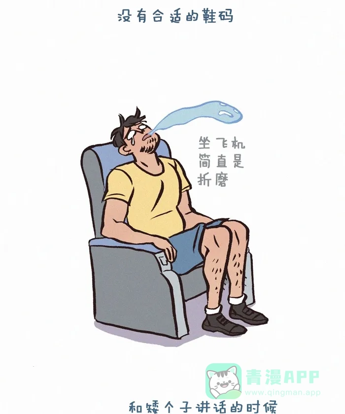 《我的傻大个男友》[第204话] 高个子的烦恼 第10页