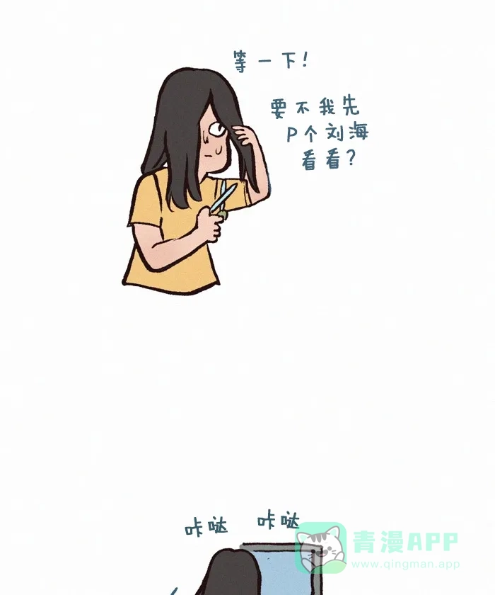 《我的傻大个男友》[第205话] 眉上刘海 第6页