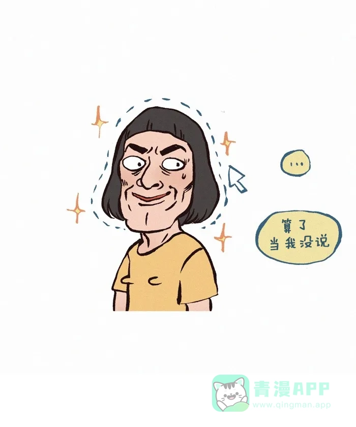 《我的傻大个男友》[第205话] 眉上刘海 第8页