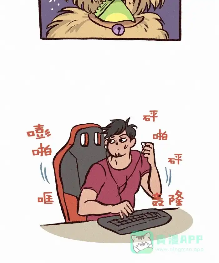 《我的傻大个男友》[第206话] 包装纸 第6页