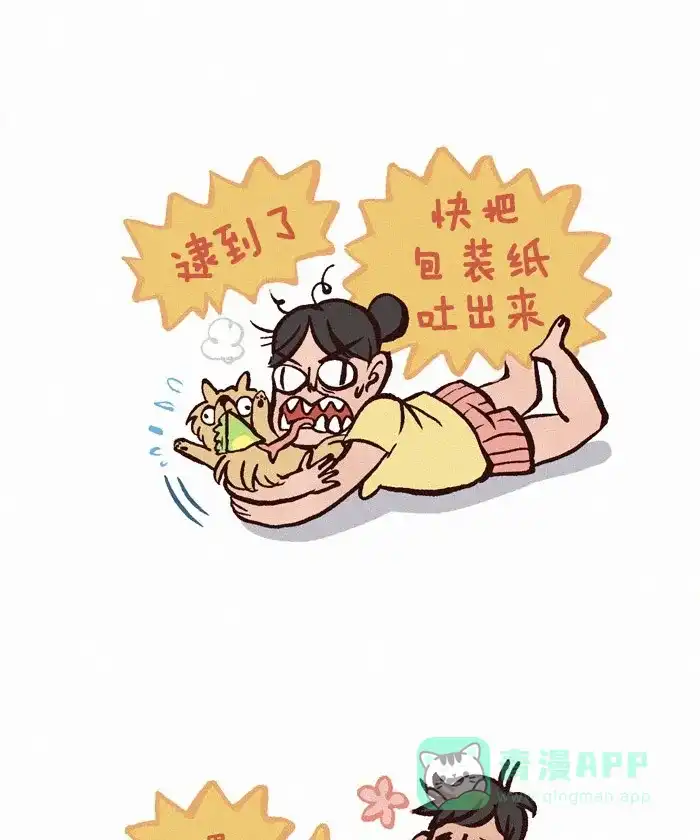 《我的傻大个男友》[第206话] 包装纸 第7页