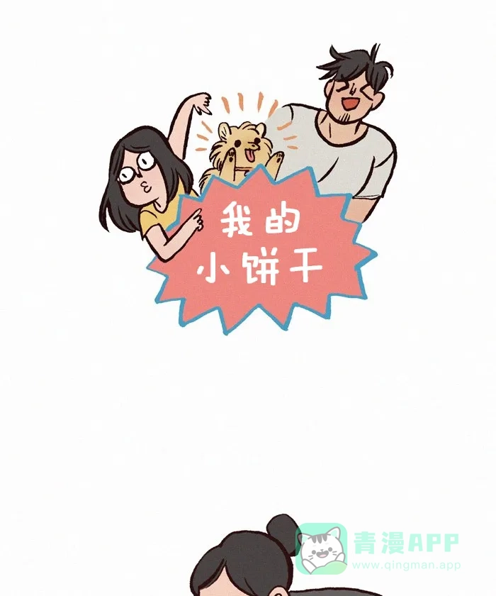 《我的傻大个男友》[第206话] 包装纸 第1页