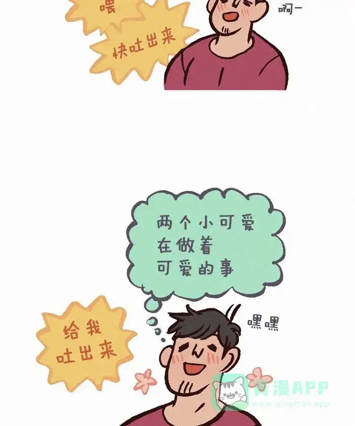 《我的傻大个男友》[第206话] 包装纸 第8页