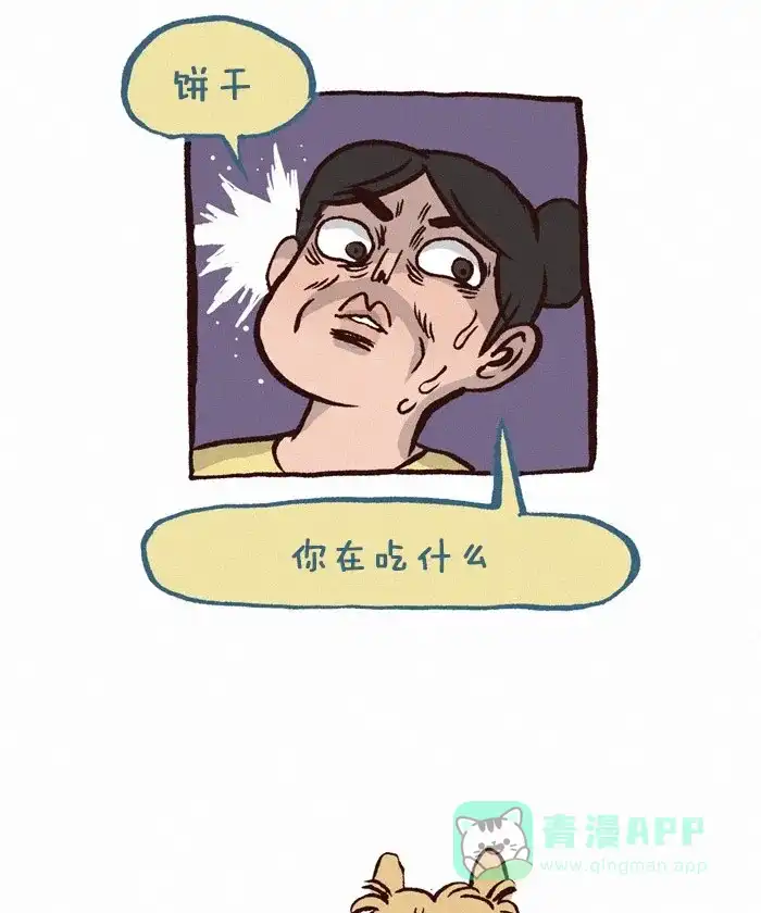 《我的傻大个男友》[第206话] 包装纸 第4页