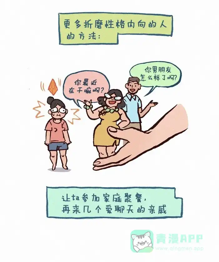 《我的傻大个男友》[第207话] 内向 第10页