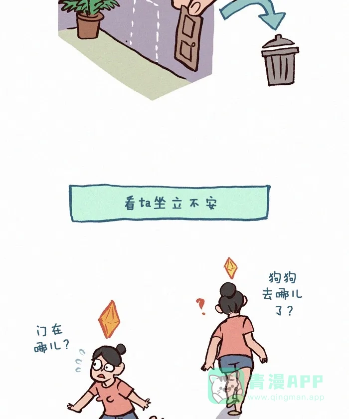 《我的傻大个男友》[第207话] 内向 第7页