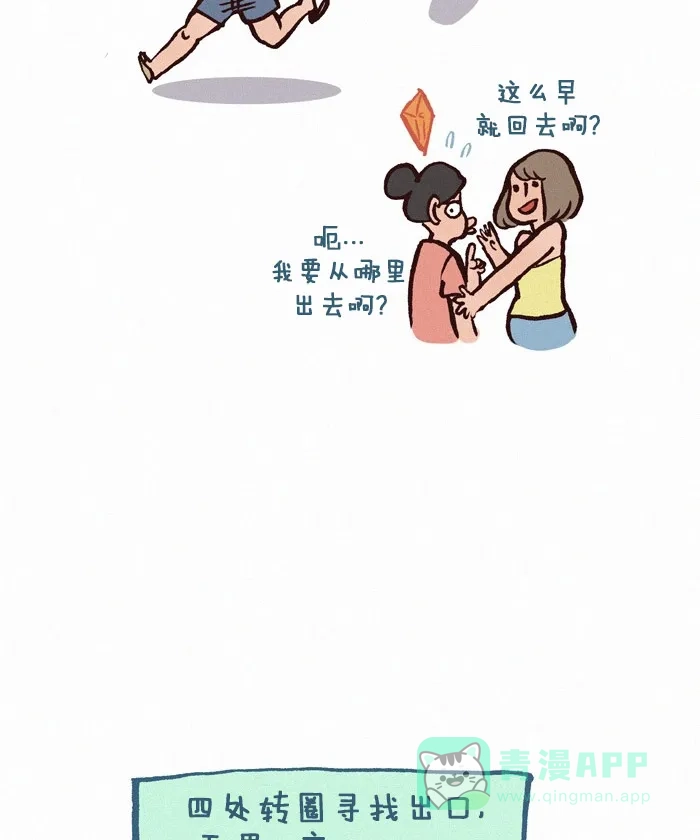 《我的傻大个男友》[第207话] 内向 第8页