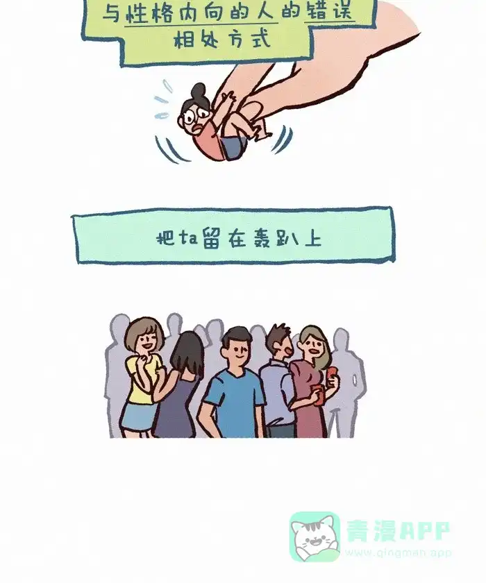 《我的傻大个男友》[第207话] 内向 第5页