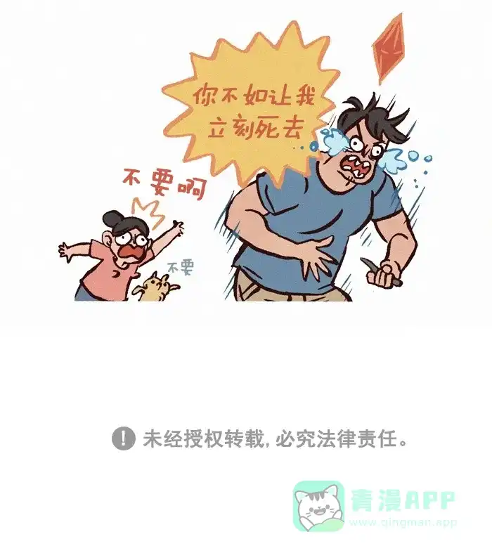 《我的傻大个男友》[第207话] 内向 第13页