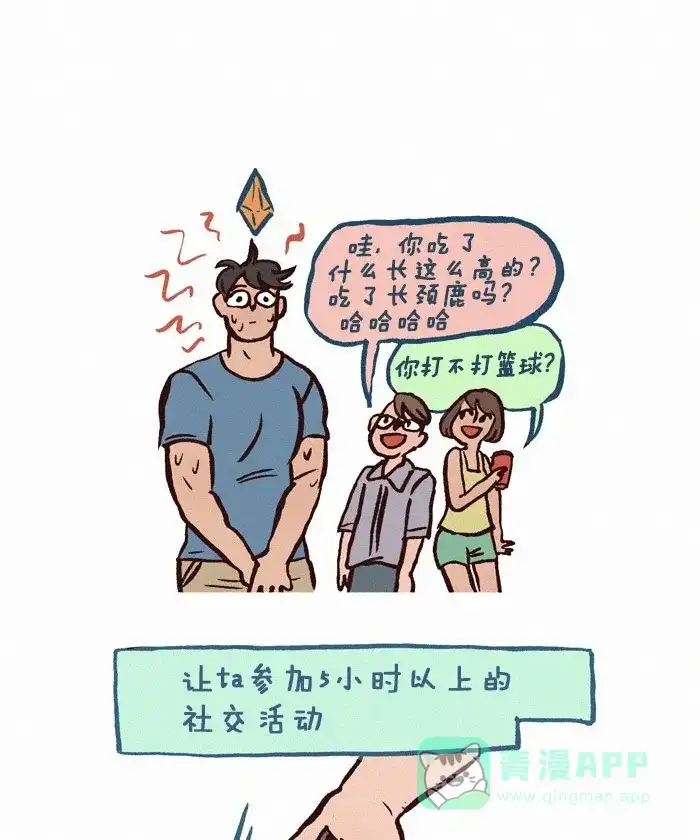 《我的傻大个男友》[第207话] 内向 第11页