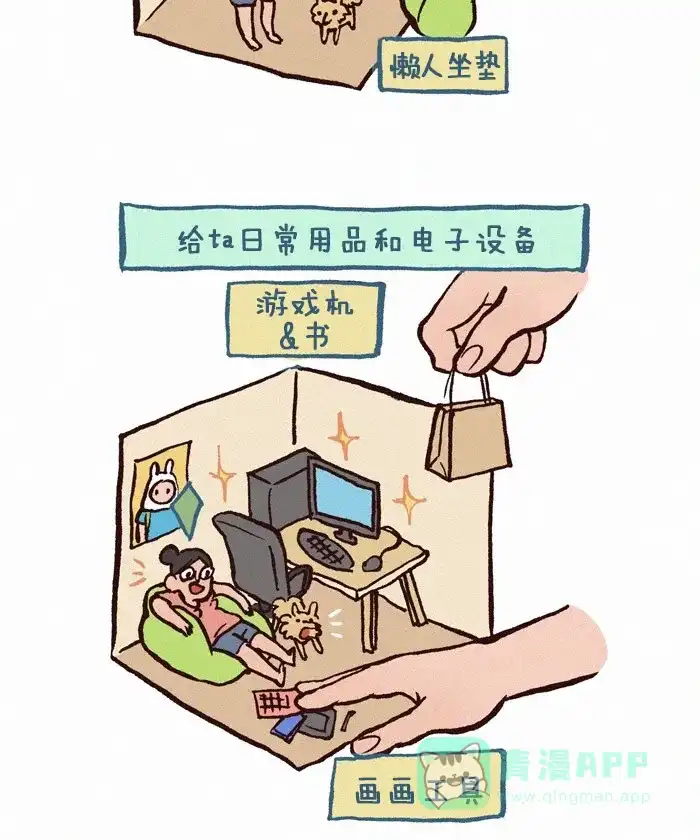 《我的傻大个男友》[第207话] 内向 第3页