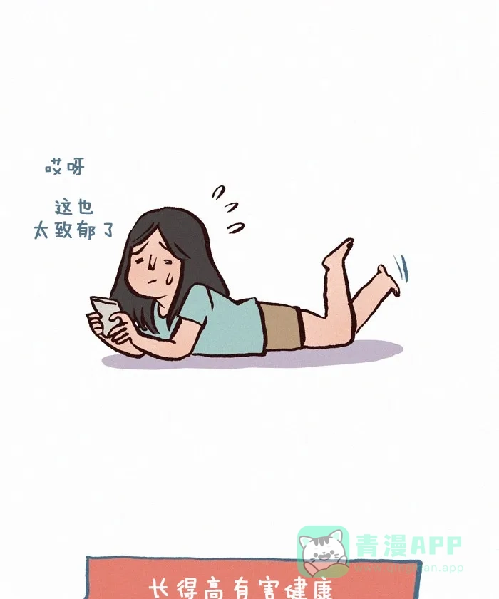 《我的傻大个男友》[第208话] 寿命 第3页