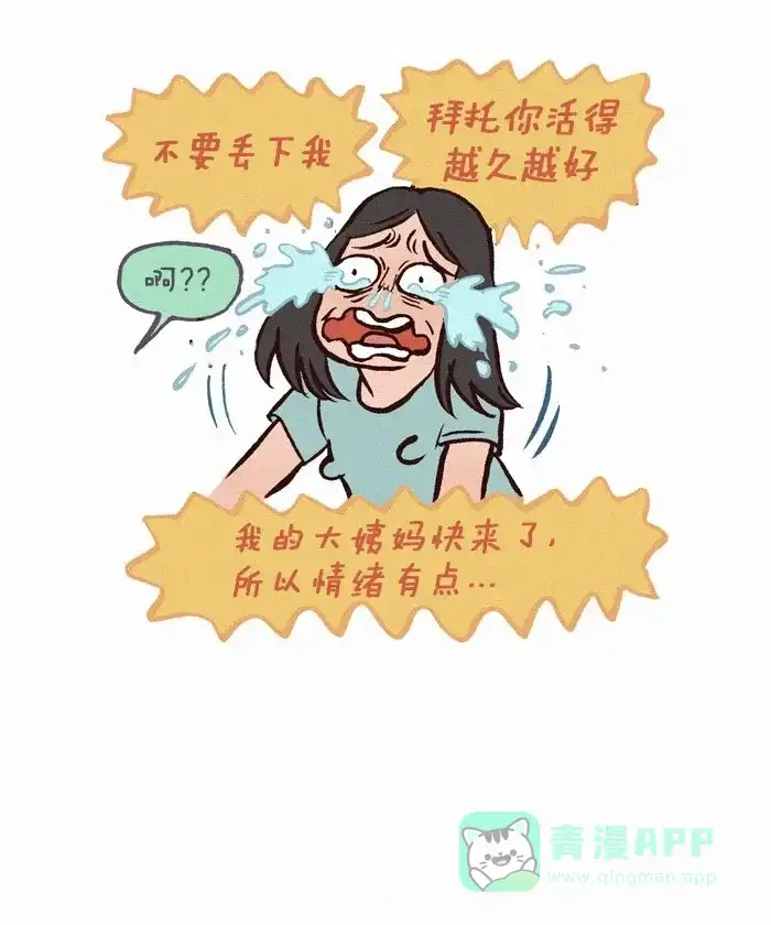 《我的傻大个男友》[第208话] 寿命 第11页