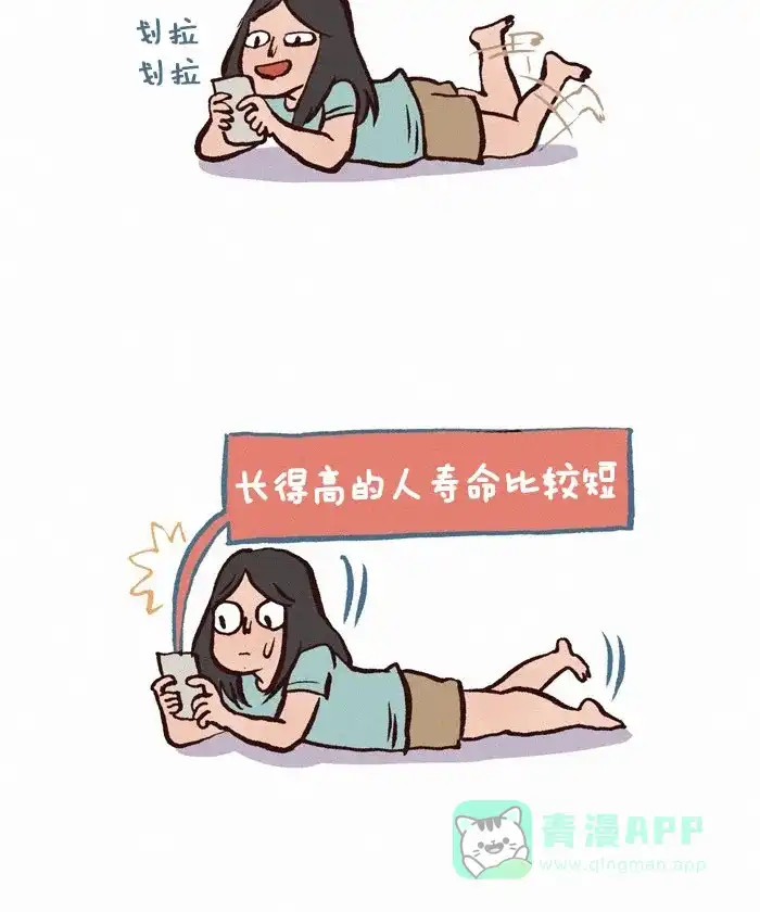 《我的傻大个男友》[第208话] 寿命 第2页
