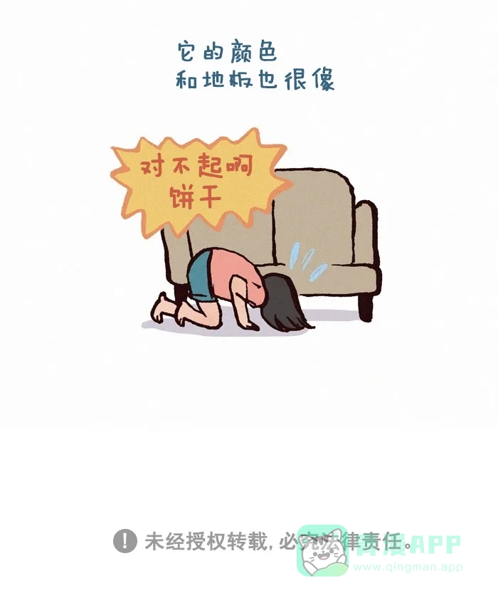 《我的傻大个男友》[第209话] 棕色的毛 第11页