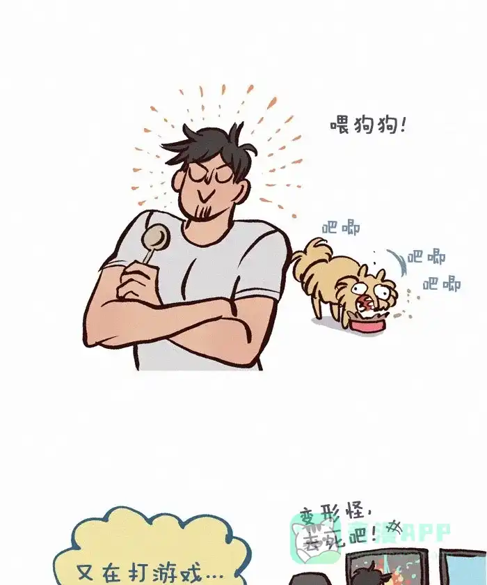 《我的傻大个男友》[第210话] 唠叨 第6页