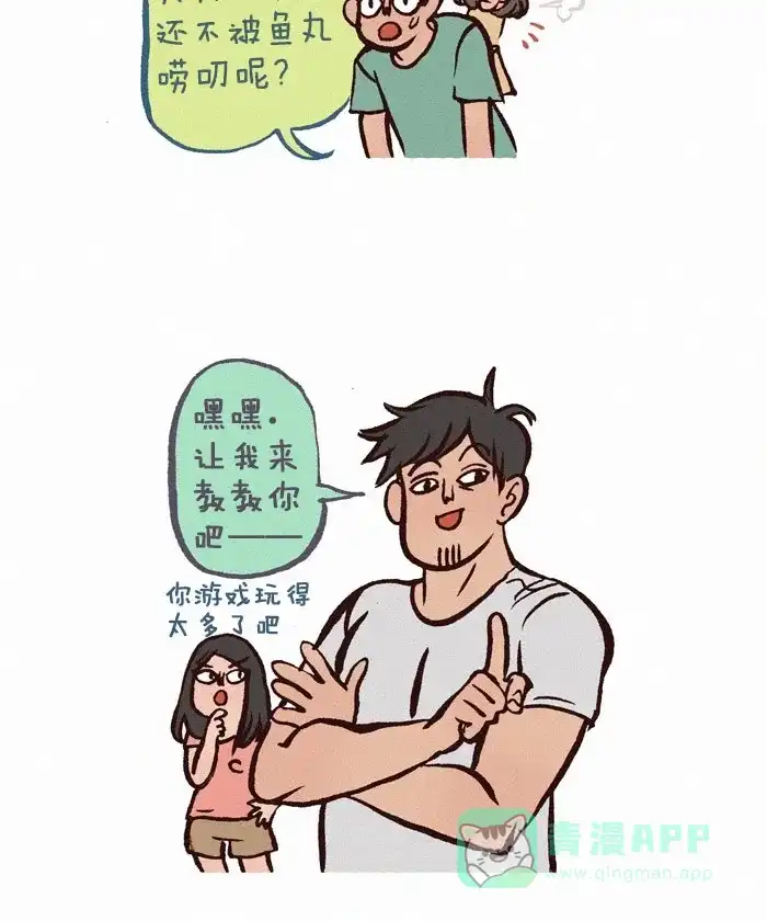 《我的傻大个男友》[第210话] 唠叨 第2页