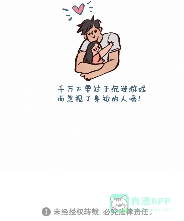 《我的傻大个男友》[第210话] 唠叨 第11页