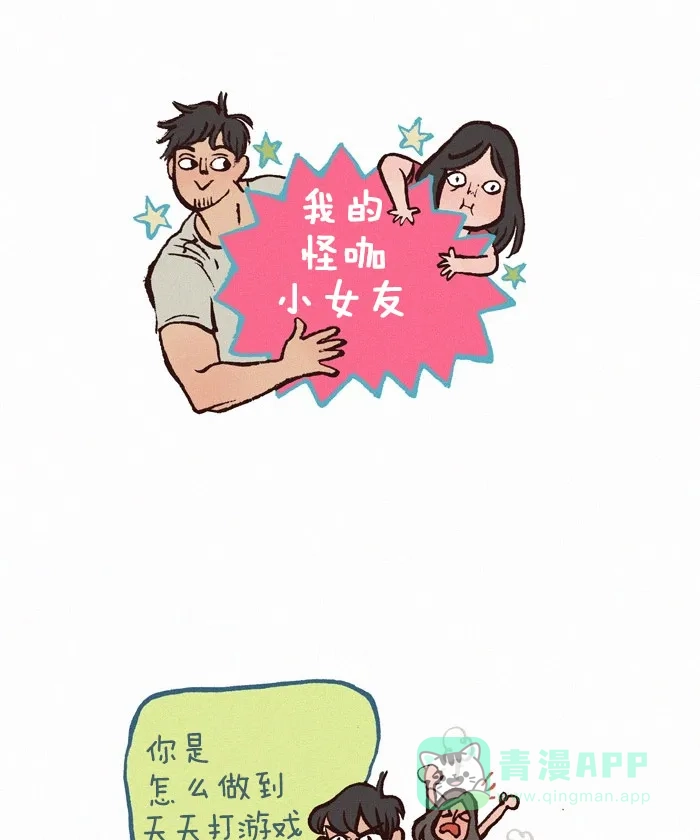 《我的傻大个男友》[第210话] 唠叨 第1页
