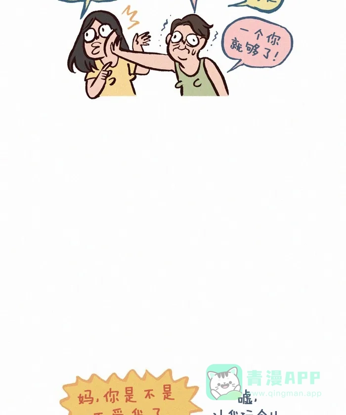《我的傻大个男友》[第211话] 双胞胎 第7页