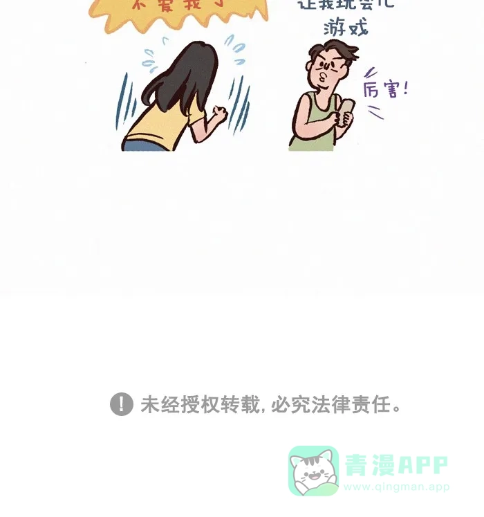 《我的傻大个男友》[第211话] 双胞胎 第8页