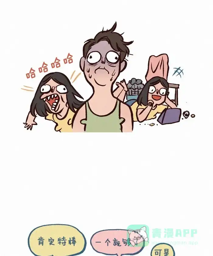 《我的傻大个男友》[第211话] 双胞胎 第6页