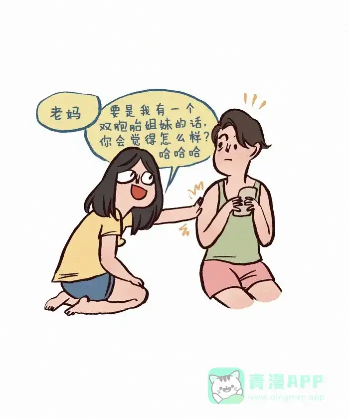《我的傻大个男友》[第211话] 双胞胎 第3页