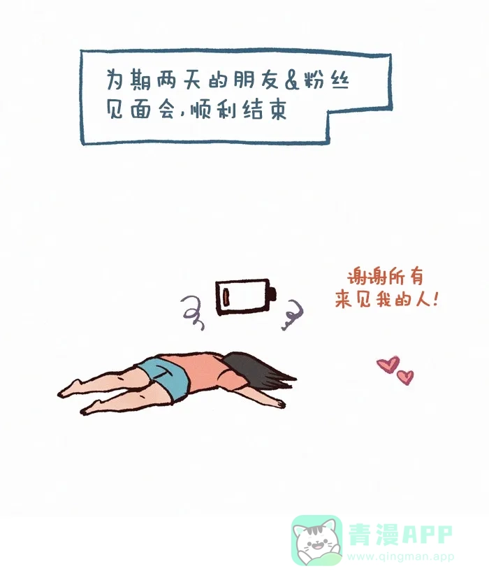 《我的傻大个男友》[第212话] 漫展 第16页