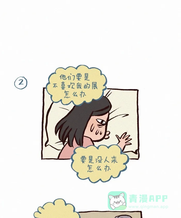 《我的傻大个男友》[第212话] 漫展 第7页